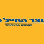לוגו בנק אוצר החייל הלוואות