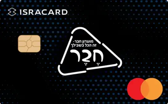 הטבות לכרטיס חבר